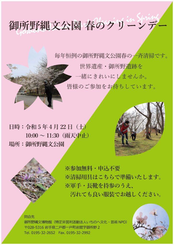 クリーンデー