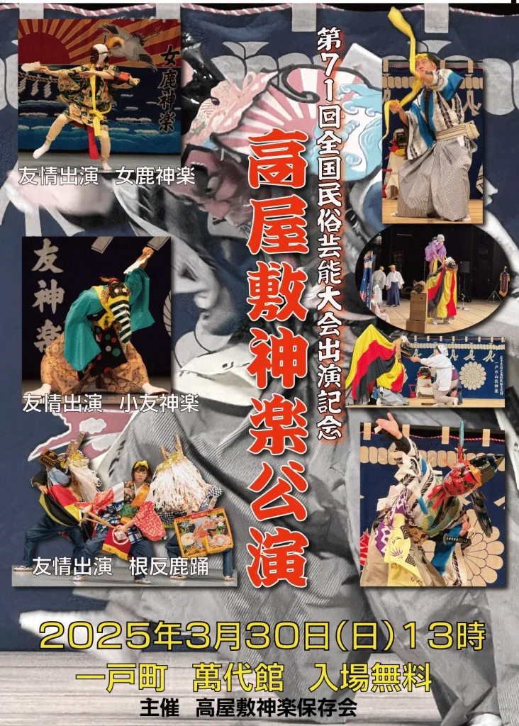 高屋敷神楽公演