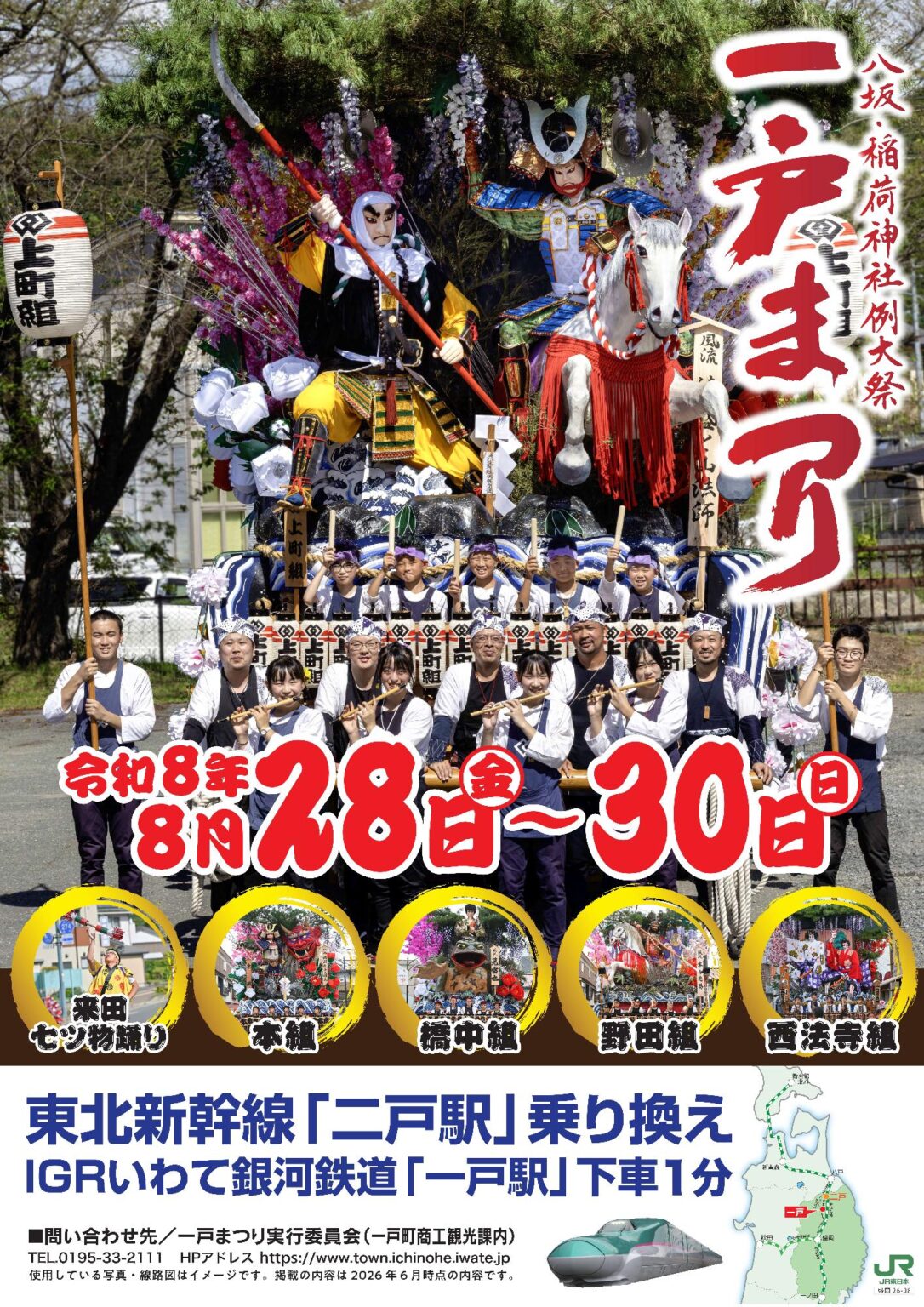 R8ichinohefestival_poster