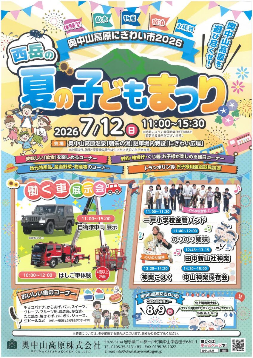 夏の子どもまつり2026