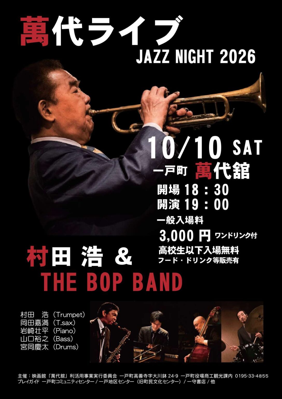 bandaijazz2026