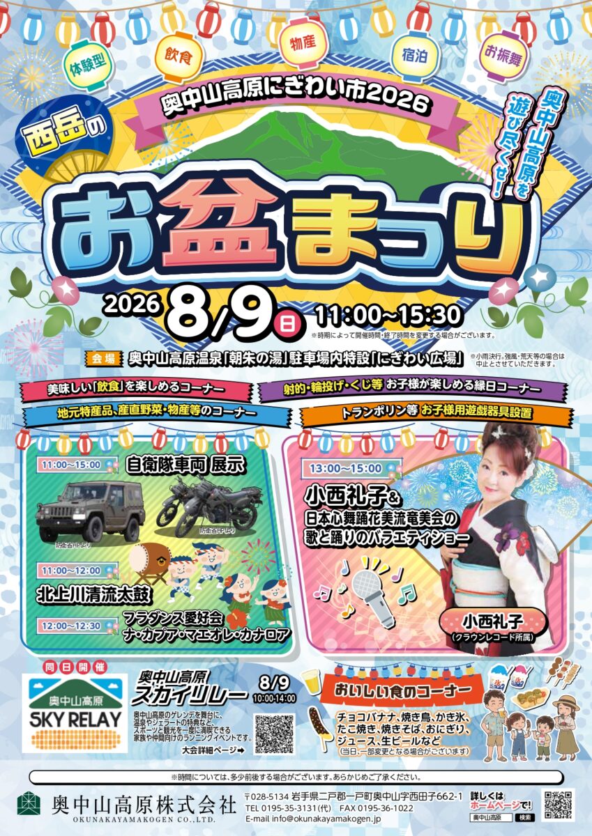お盆まつり