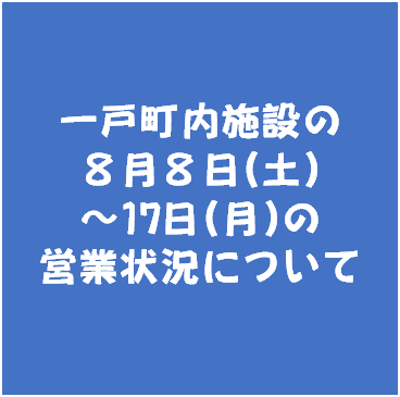 町内お盆