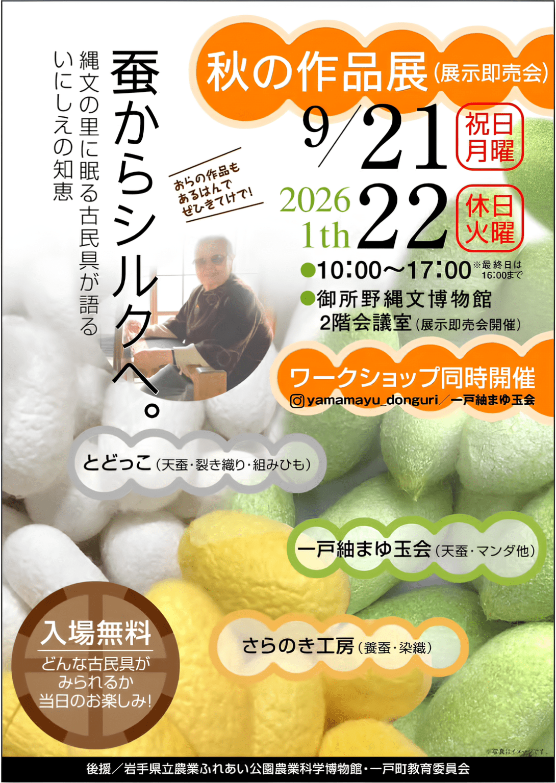 蚕からシルクへ