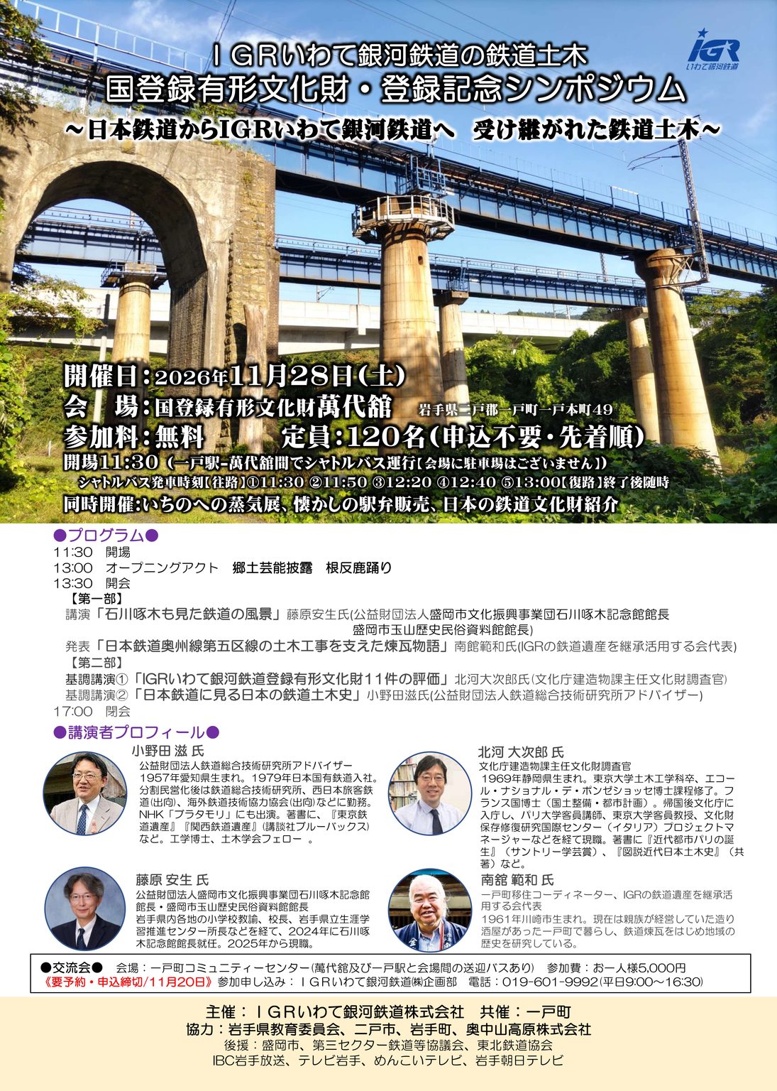 登録記念シンポジウム画像