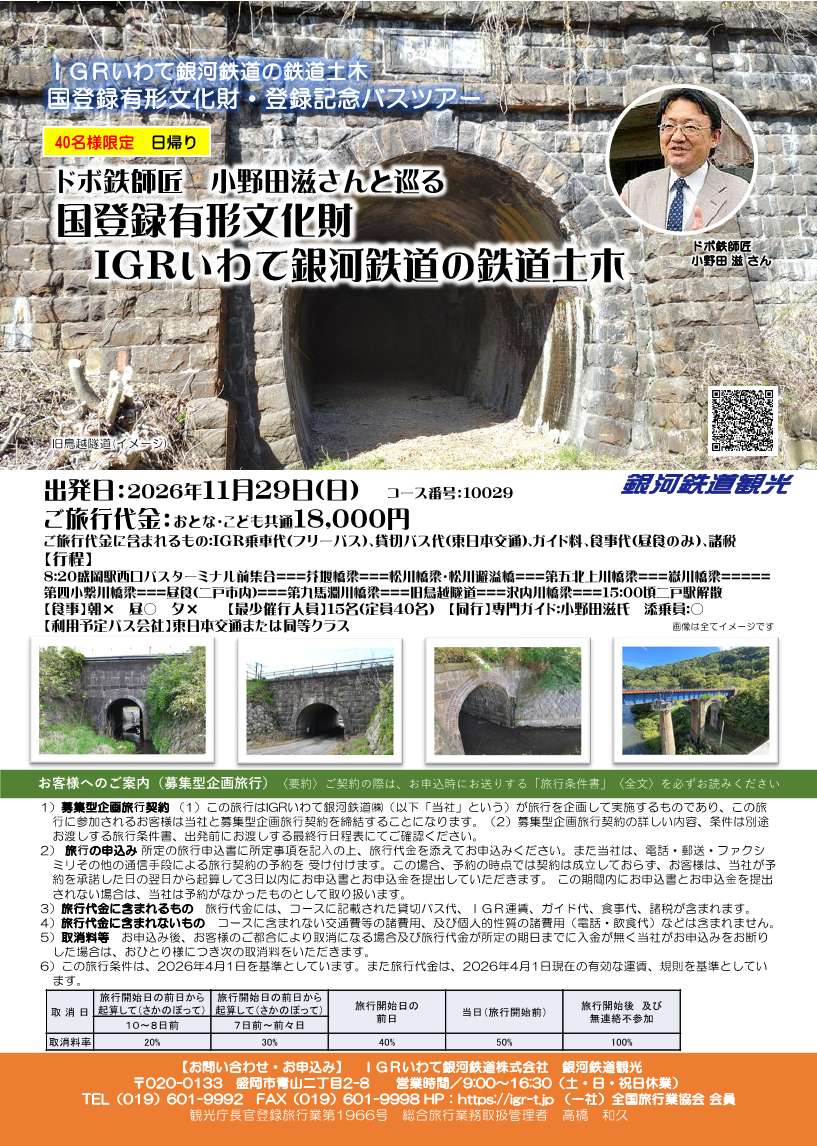 記念行事フライヤー