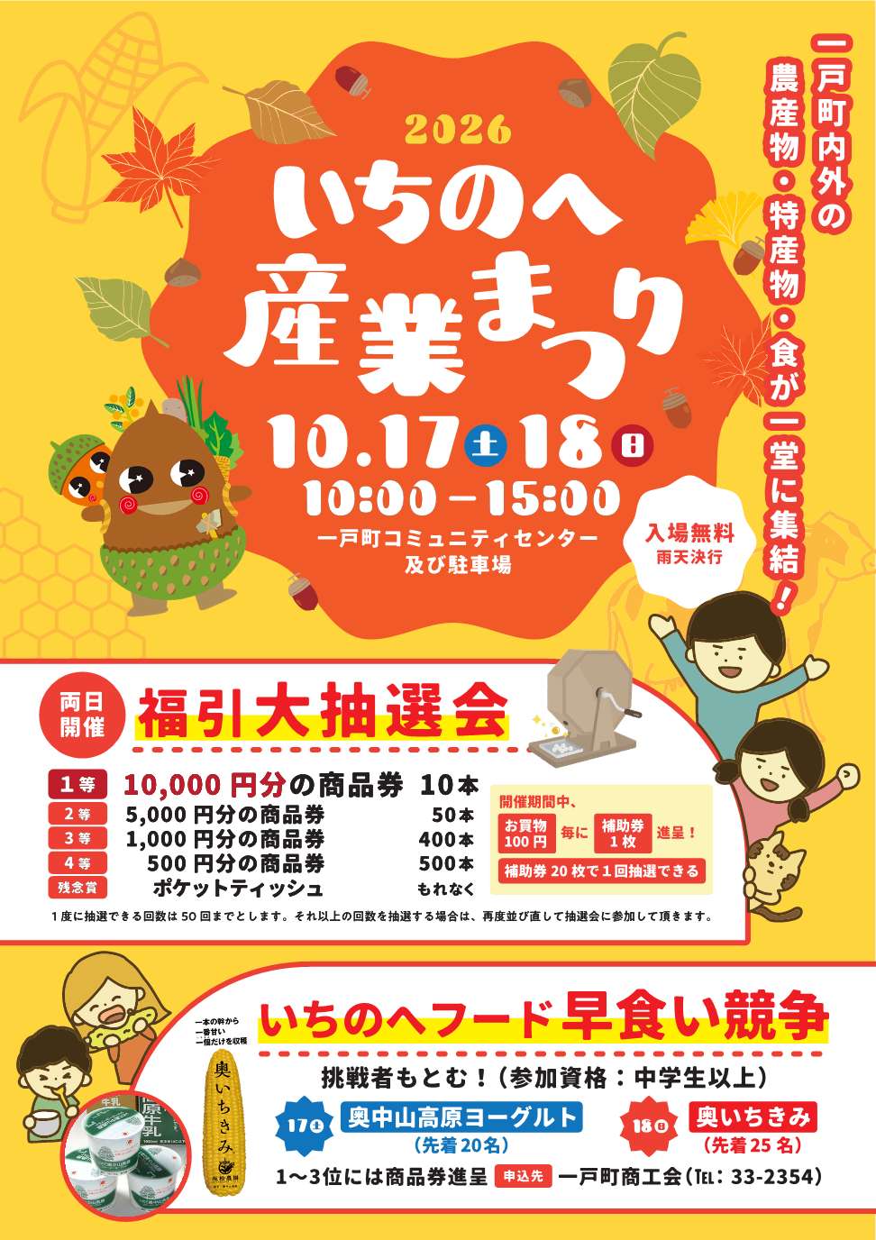 いちのへ産業まつり画像